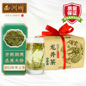 西湖牌 特级 龙井茶 200g