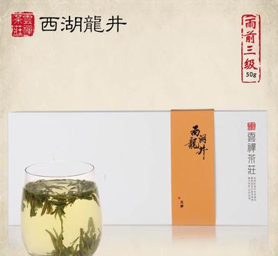 云禅绿茶 雨前西湖龙井茶 杭州龙井茶叶礼盒50g批发