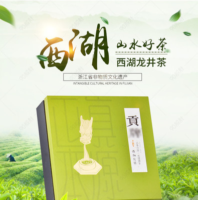 清新风龙井茶叶详情页产品描述页通用